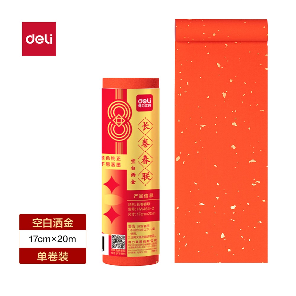 DELI/得力 文房用纸 HW464-2 颜色:红；尺寸:17cm×20m 单位:卷