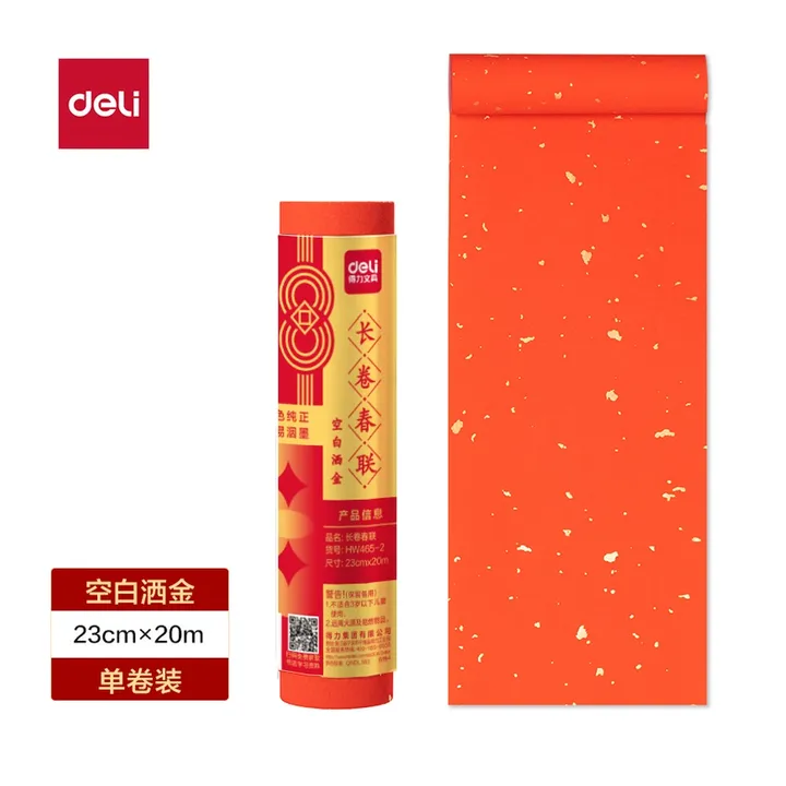 DELI/得力 文房用纸 HW465-2 颜色:红；尺寸:23cm×20m 单位:卷