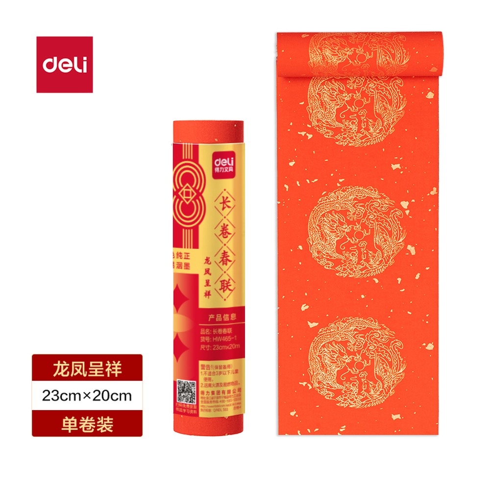 DELI/得力 文房用纸 HW465-1 颜色:红；尺寸:23cm×20m 单位:卷