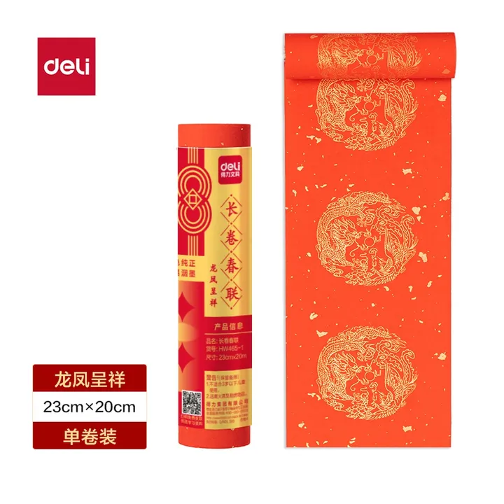 DELI/得力 文房用纸 HW465-1 颜色:红；尺寸:23cm×20m 单位:卷