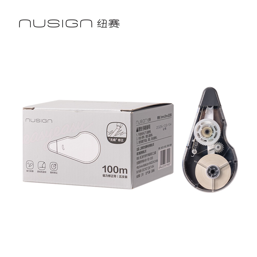 DELI/得力 修正带 NS225-100DZ 颜色:黑烟色；尺寸:5mm*20m*5；笔芯规格:5mm 单位:套