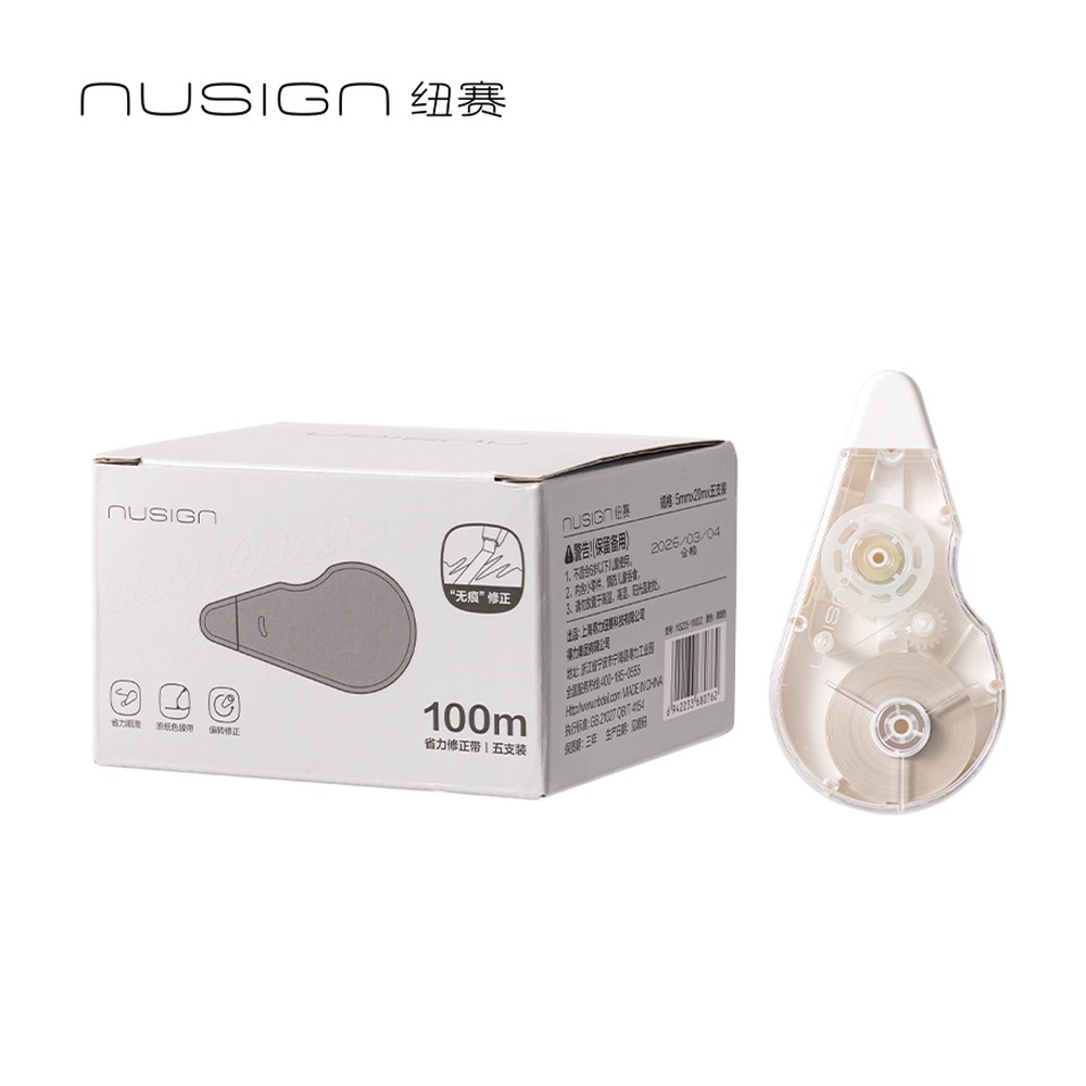 DELI/得力 修正带 NS225-100DZ 颜色:瓷白色；尺寸:5mm*20m*5；笔芯规格:5mm 单位:套