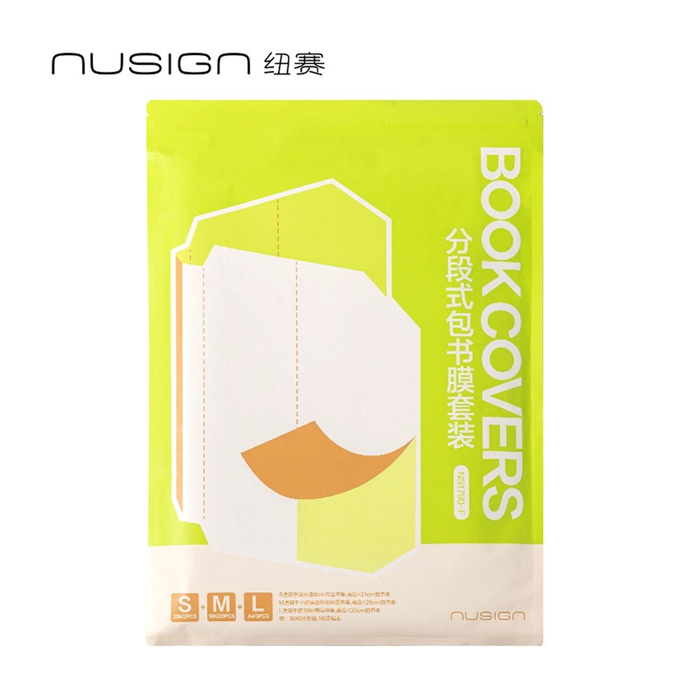 DELI/得力 护眼绿分段式包书膜 NS1790-F 颜色:绿；结构:分段式 单位:套