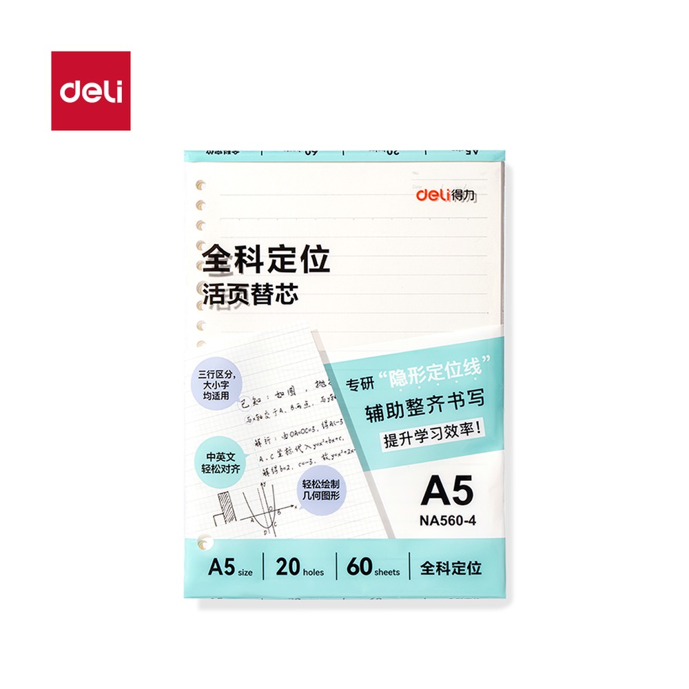 DELI/得力 活页替芯 NA560-4 型号：NA560-4 单位:本