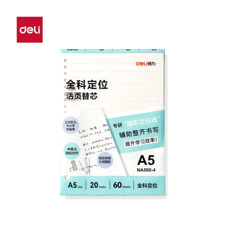 DELI/得力 活页替芯 NA560-4 型号：NA560-4 单位:本