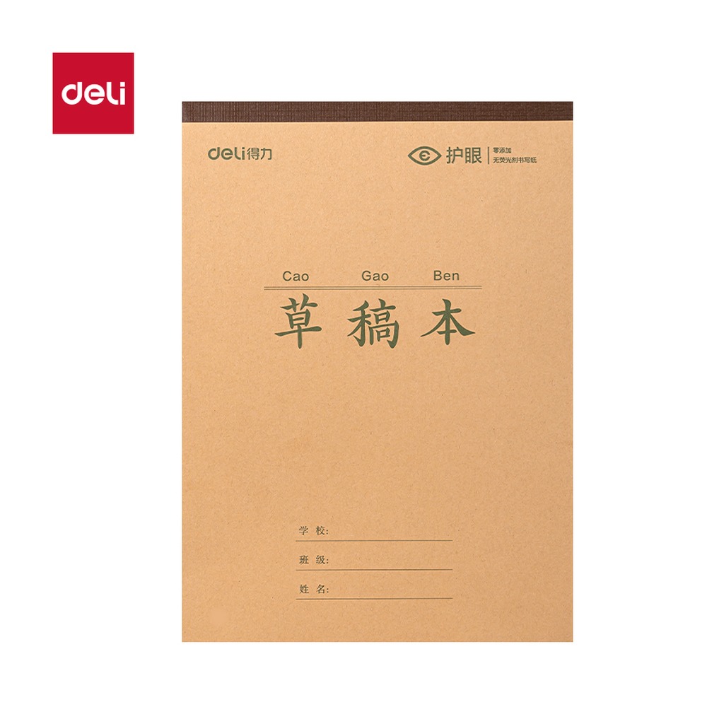 DELI/得力 学科拍纸本 BDJ16-02 适用:草稿本；纸张规格:16K，34张 单位:本
