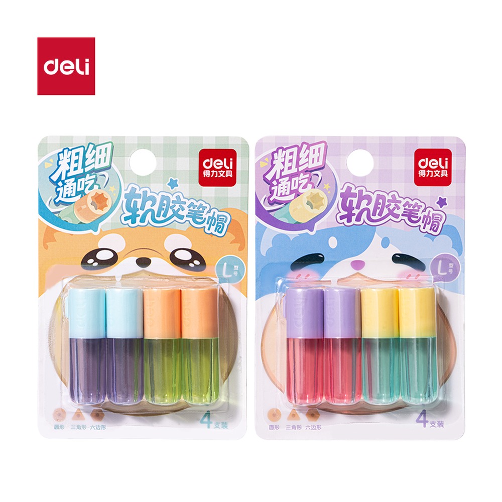 DELI/得力 粗细通用铅笔套 VC510 颜色:混；包装:4个/卡 单位:卡