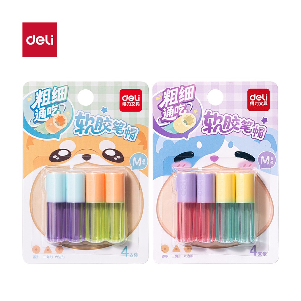 DELI/得力 粗细通用铅笔套 VC509 颜色:混；包装:4个/卡 单位:卡