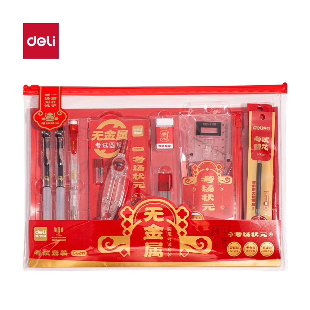 DELI/得力 考场状元状元大满贯考试 SG211 包装:15件/套 单位:套
