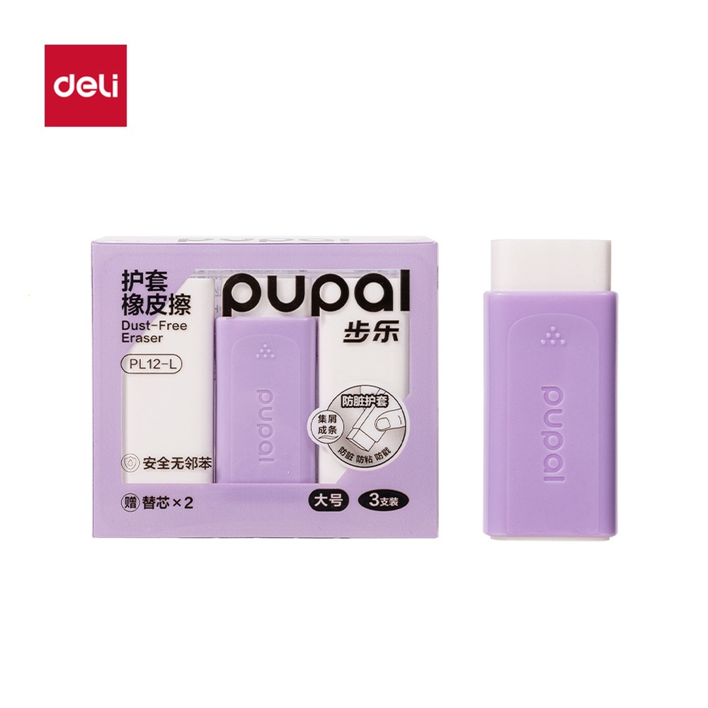DELI/得力 步乐方形护套大号橡皮擦 PL12-L 颜色:紫色 单位:盒