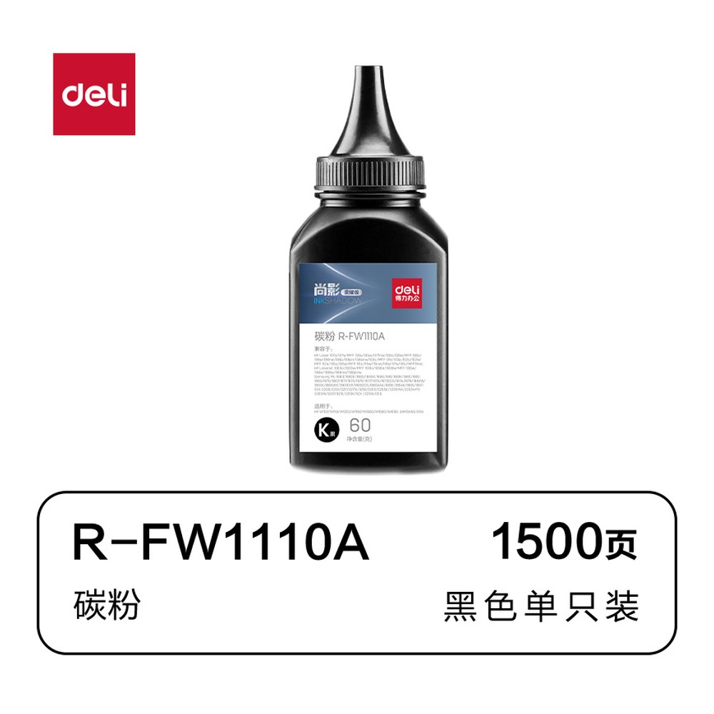 DELI/得力 通用硒鼓 R-FW1110A 颜色:黑色；适用型号:W1110A 单位:支