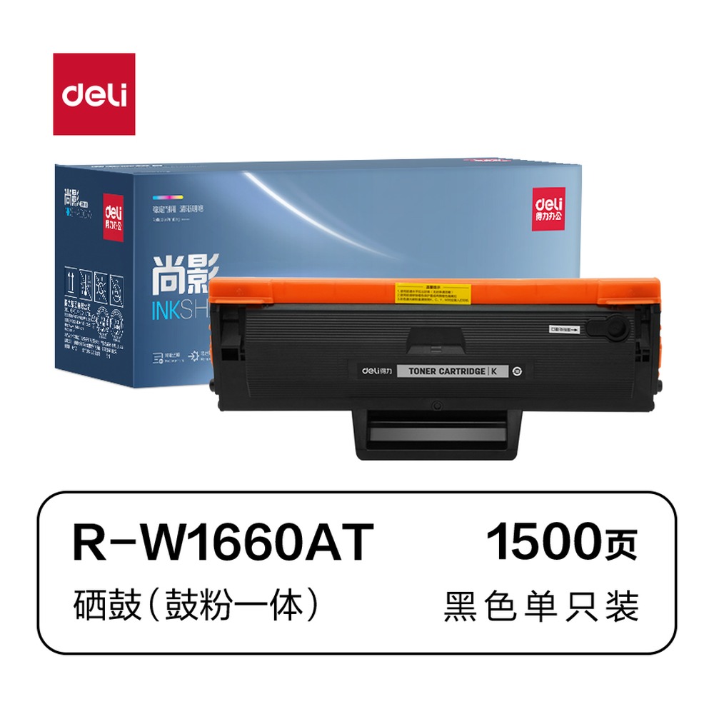 DELI/得力 通用硒鼓 R-W1660AT 颜色:黑色；适用型号:W1680A/W1680AC/W1660A/W1160A 单位:支