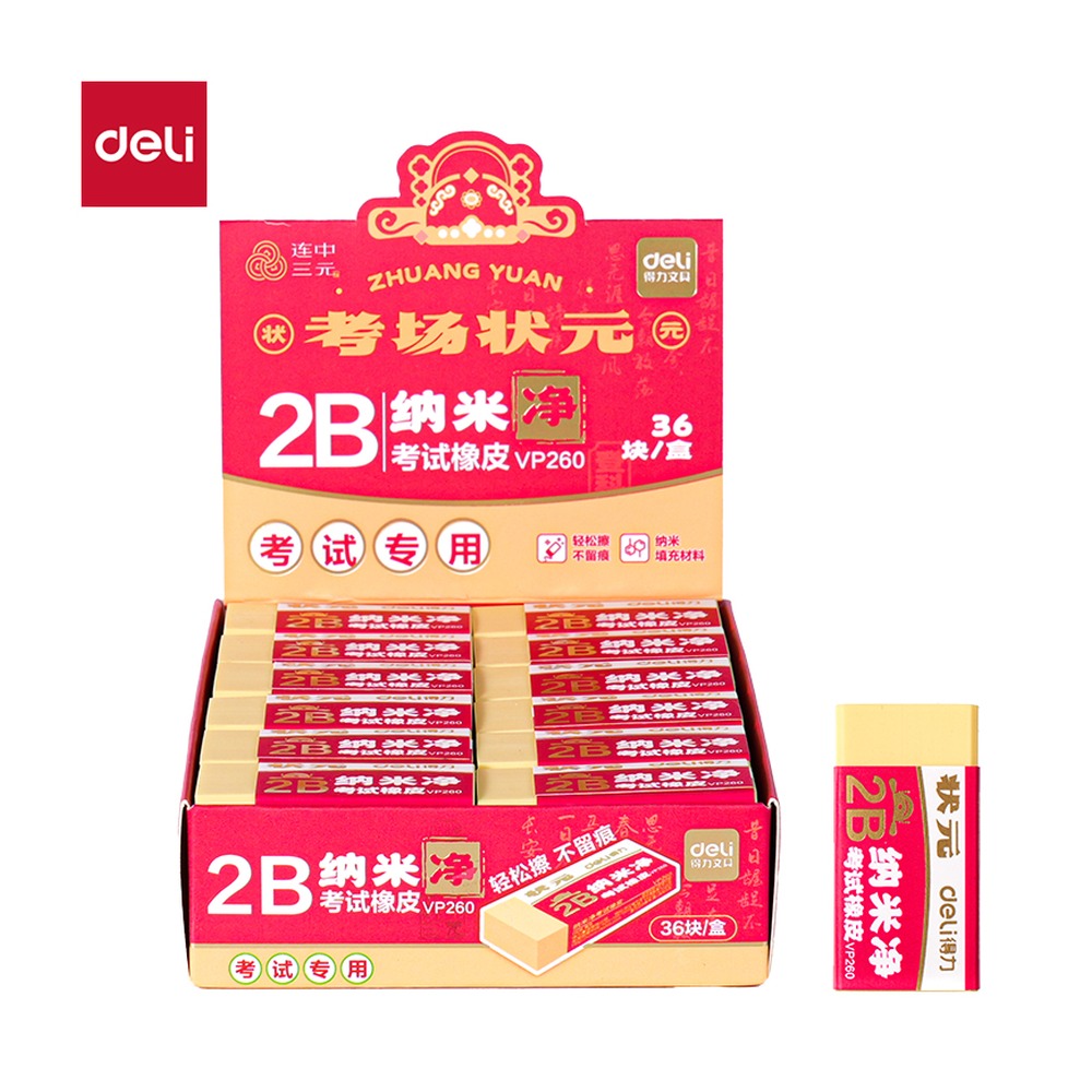 DELI/得力 中状元纳米净橡皮擦 VP260 颜色:黄 单位:块