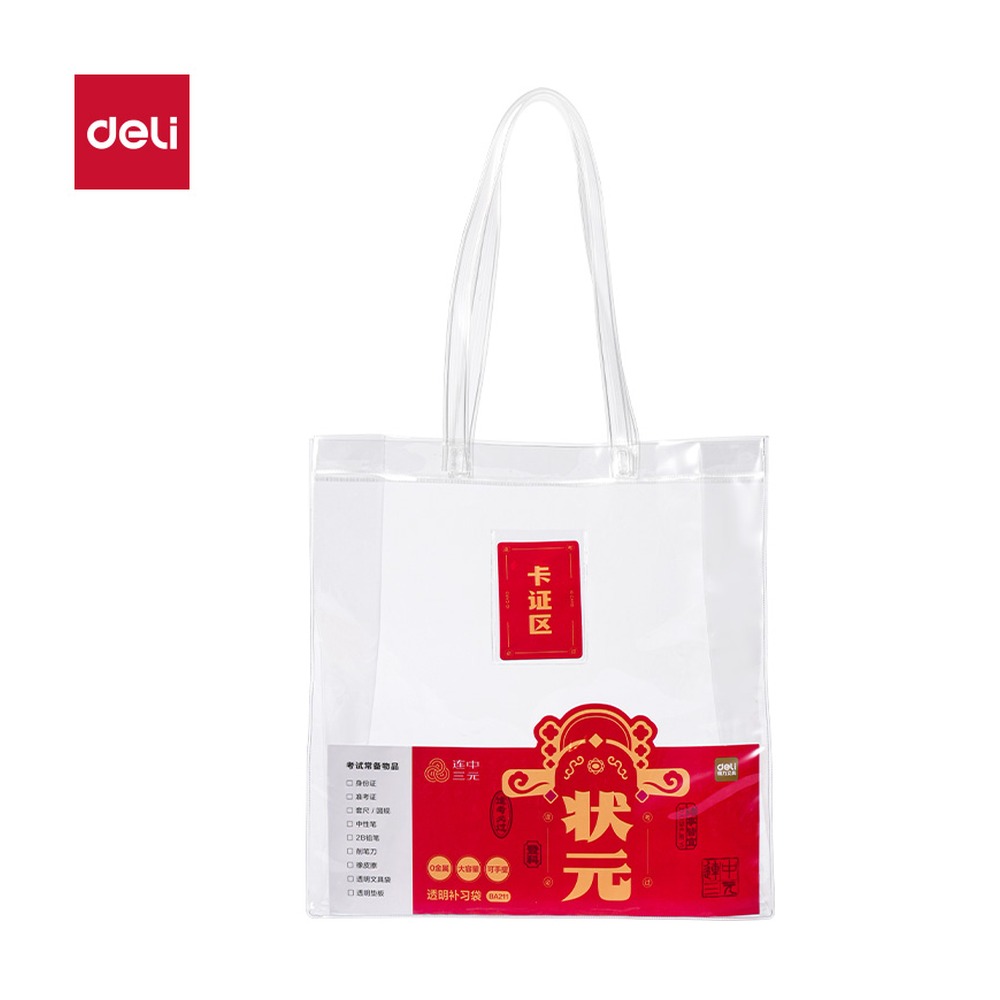 DELI/得力 考场状元系列大容量补习袋 BA211 颜色:透明 单位:个