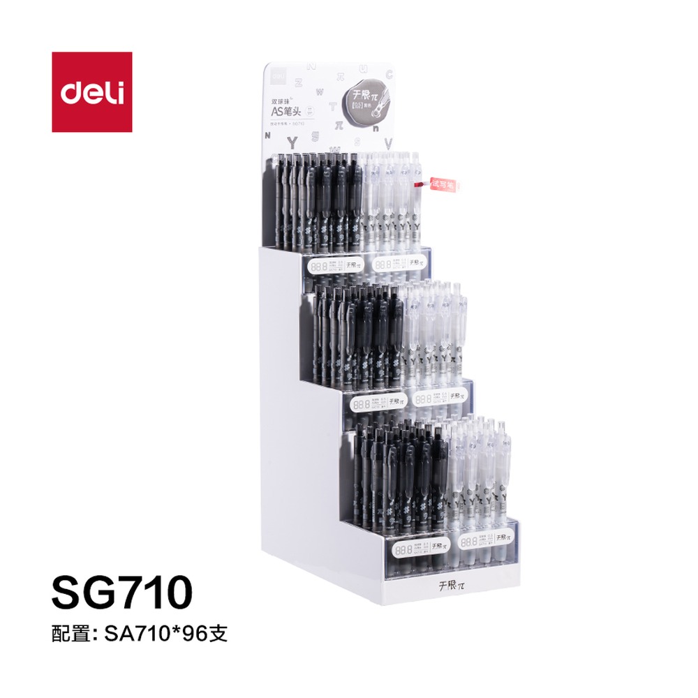 DELI/得力 无限π系列按动学生中性笔展架 SG710 颜色:黑；包装:4架/件 单位:套