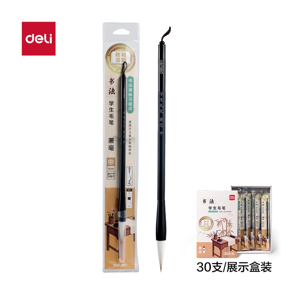 DELI/得力 教材适配学生毛笔兼毫中号 HW188-M 颜色:黑；材质:ESS ( SE) +木质笔杆；包装:1支/袋 单位:袋