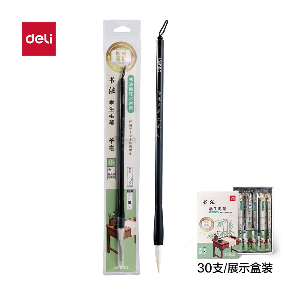 DELI/得力 教材适配学生毛笔羊毫小号 HW189-S 颜色:黑；材质:ESS ( SE) +木质笔杆；包装:1支/袋 单位:袋