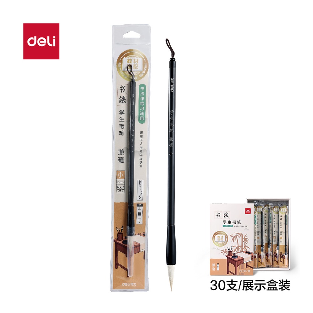 DELI/得力 教材适配学生毛笔兼毫小号 HW188-S 颜色:黑；材质:ESS ( SE) +木质笔杆；包装:1支/袋 单位:袋