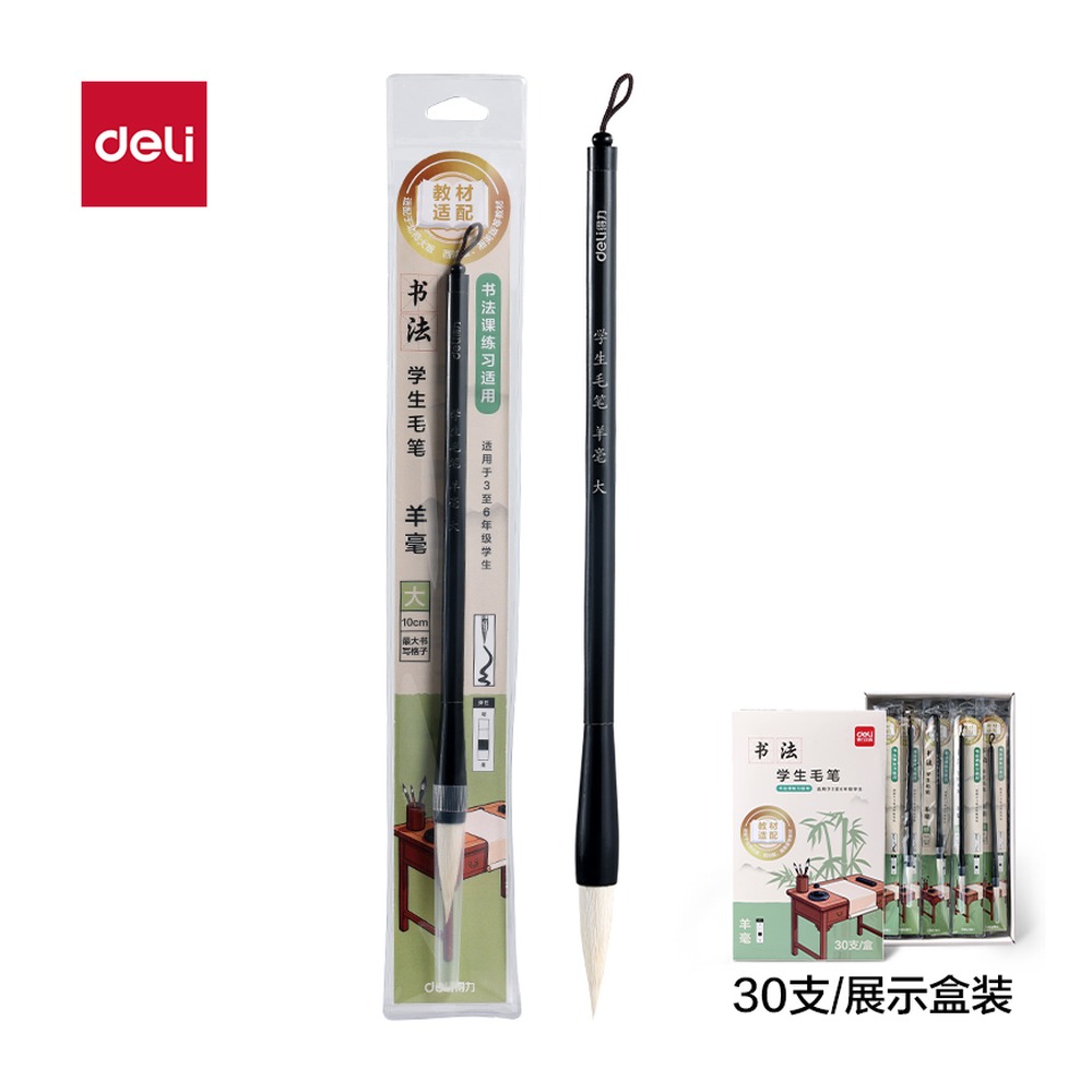 DELI/得力 教材适配学生毛笔羊毫大号 HW189-L 颜色:黑；材质:ESS ( SE) +木质笔杆；包装:1支/袋 单位:袋