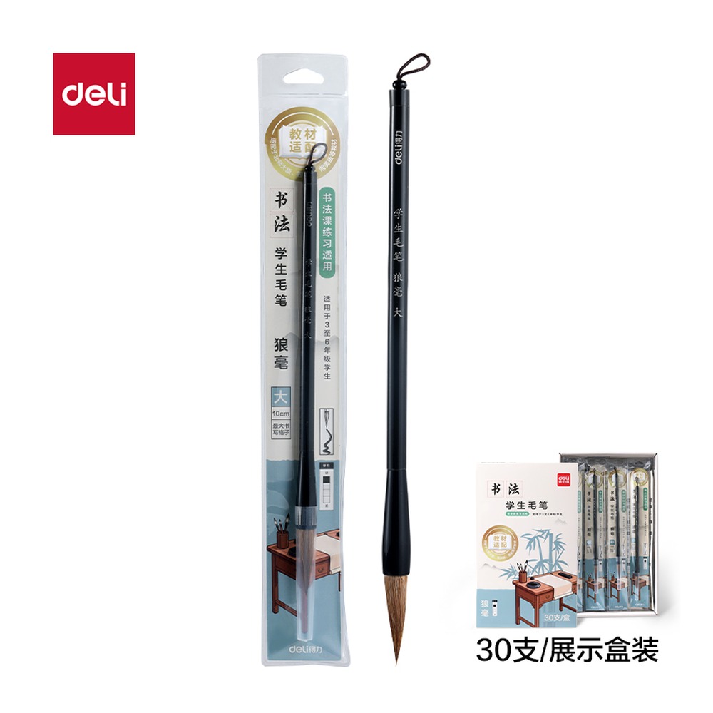 DELI/得力 教材适配学生毛笔狼毫大号 HW187-L 颜色:黑；材质:ESS ( SE) +木质笔杆；包装:1支/袋 单位:袋