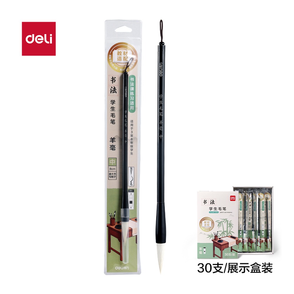 DELI/得力 教材适配学生毛笔羊毫中号 HW189-M 颜色:黑；材质:ESS ( SE) +木质笔杆；包装:1支/袋 单位:袋