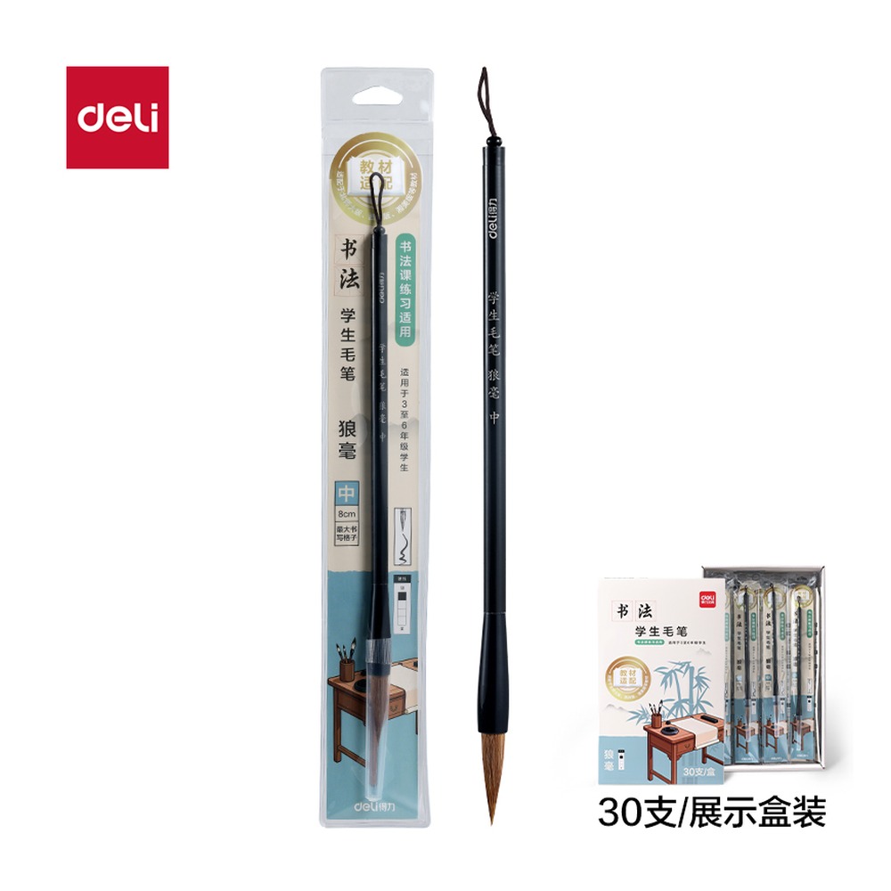 DELI/得力 教材适配学生毛笔狼毫中号 HW187-M 颜色:黑；材质:ESS ( SE) +木质笔杆；包装:1支/袋 单位:袋
