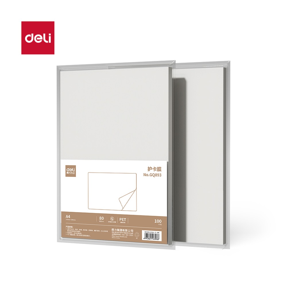 DELI/得力 塑封膜 GQ893 颜色:透明 单位:包