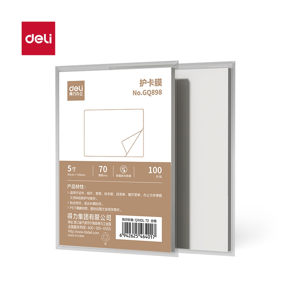DELI/得力 塑封膜 GQ898 颜色:透明 单位:包