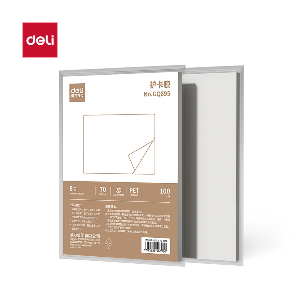DELI/得力 塑封膜 GQ895 颜色:透明 单位:包