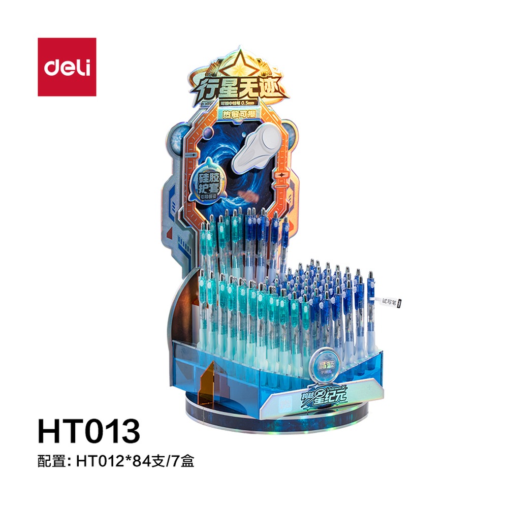 DELI/得力 跨越星纪元行星无迹按动可擦中性笔展架 HT013 颜色:晶蓝；包装:84支/架 单位:套