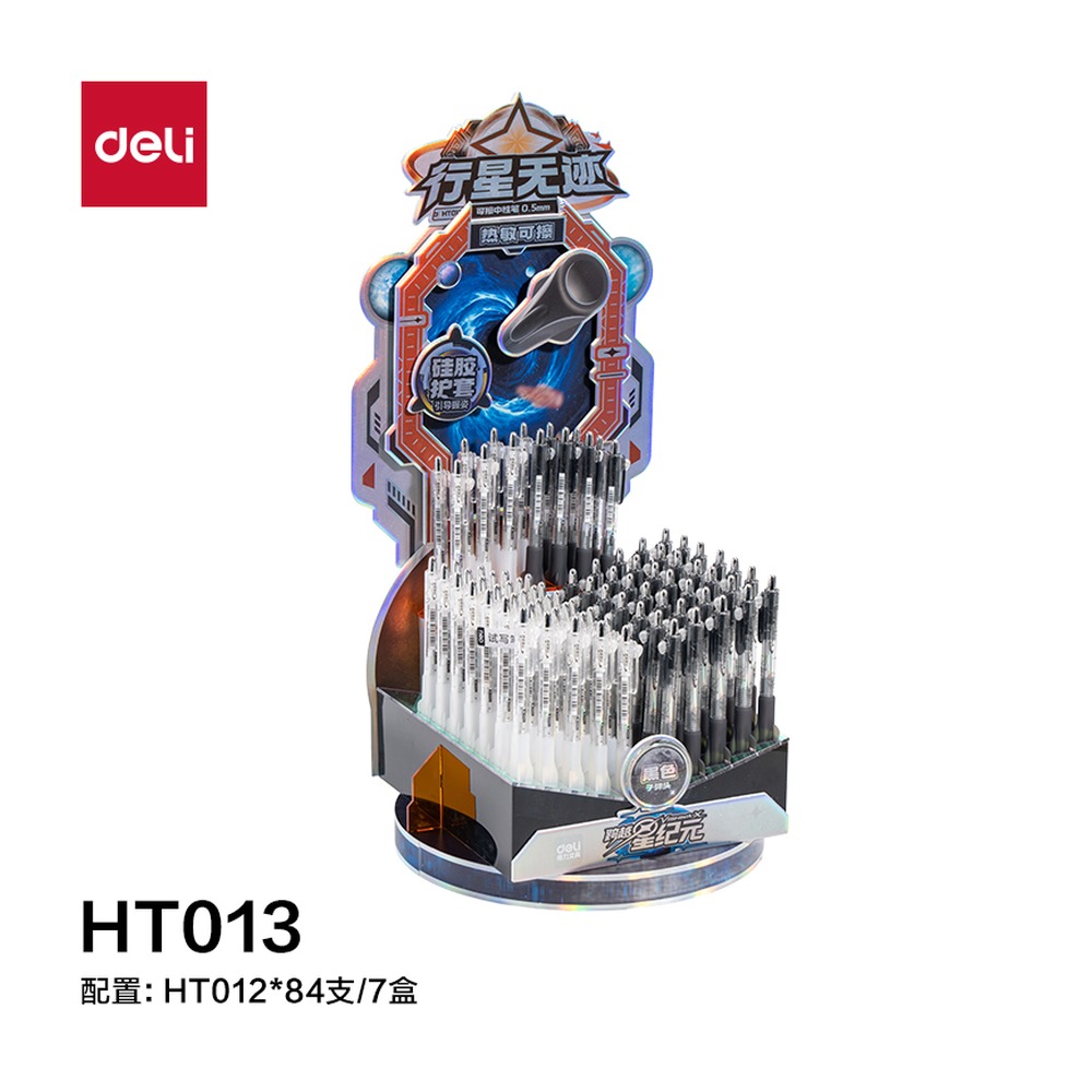 DELI/得力 跨越星纪元行星无迹按动可擦中性笔展架 HT013 颜色:黑；包装:84支/架 单位:套