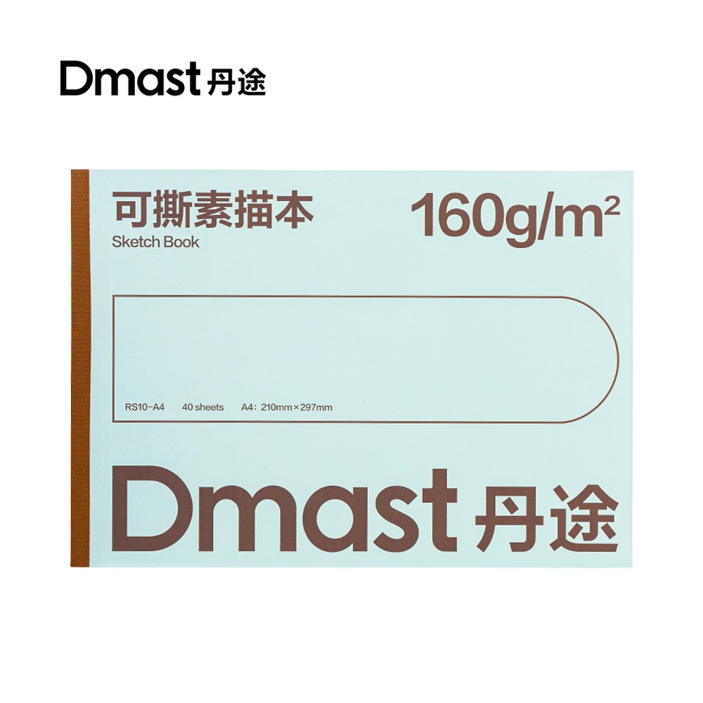 DELI/得力 可撕素描本 RS10-A4 规格:A4/40张；尺寸:210mmx297mm；克重:160g 单位:本