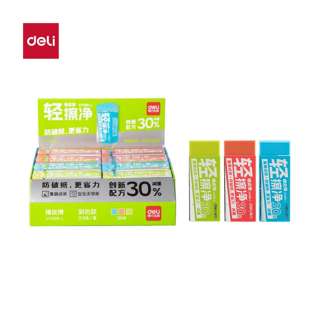 DELI/得力 轻擦净橡皮擦大号 VP288-L 颜色:混 单位:块