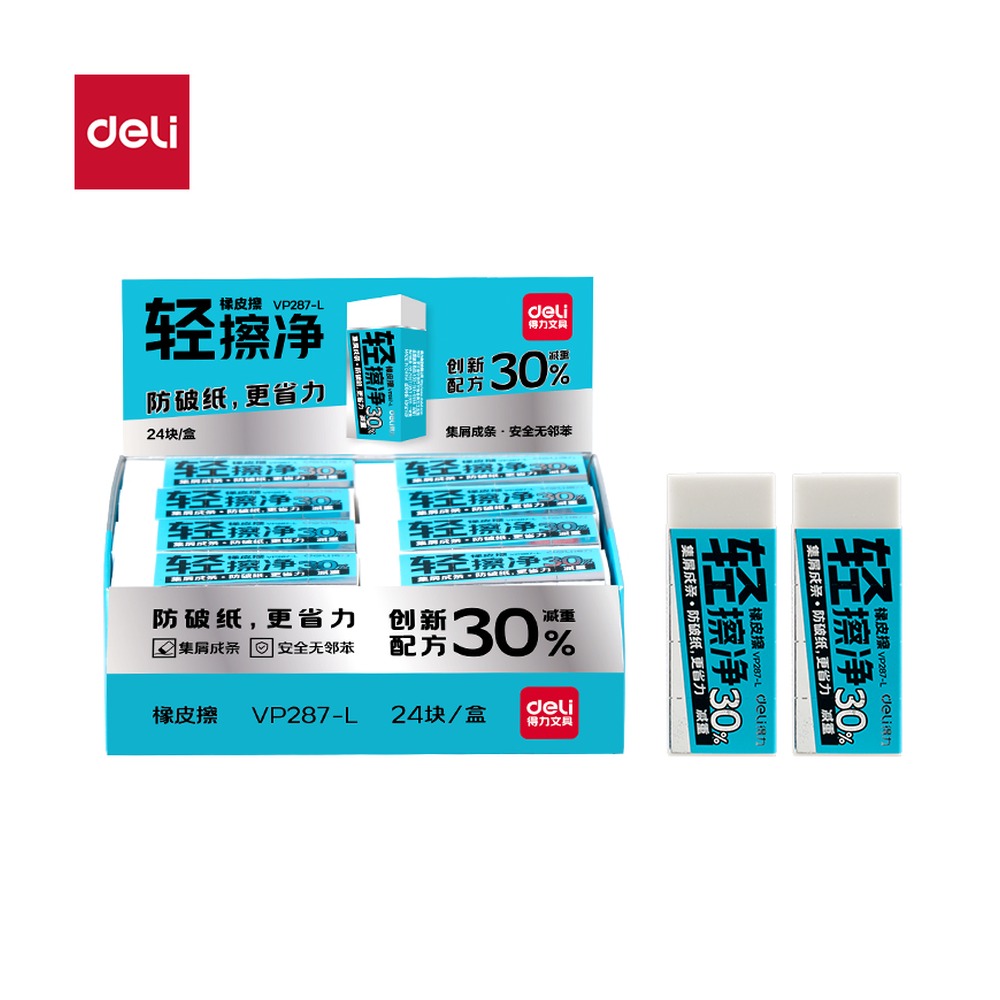 DELI/得力 轻擦净橡皮擦大号 VP287-L 颜色:白 单位:块