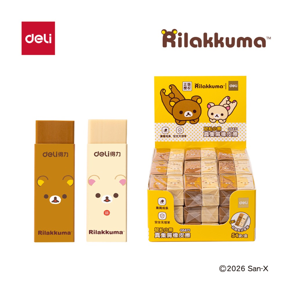 DELI/得力 轻松熊文具真集屑橡皮擦 QS871 颜色:混 单位:套