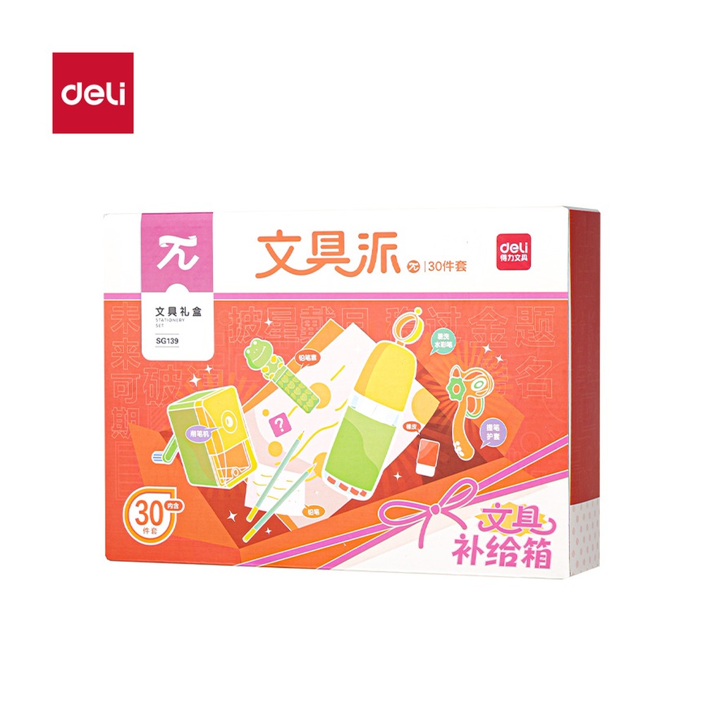 DELI/得力 文具补给箱书写 SG139 颜色:混 单位:套