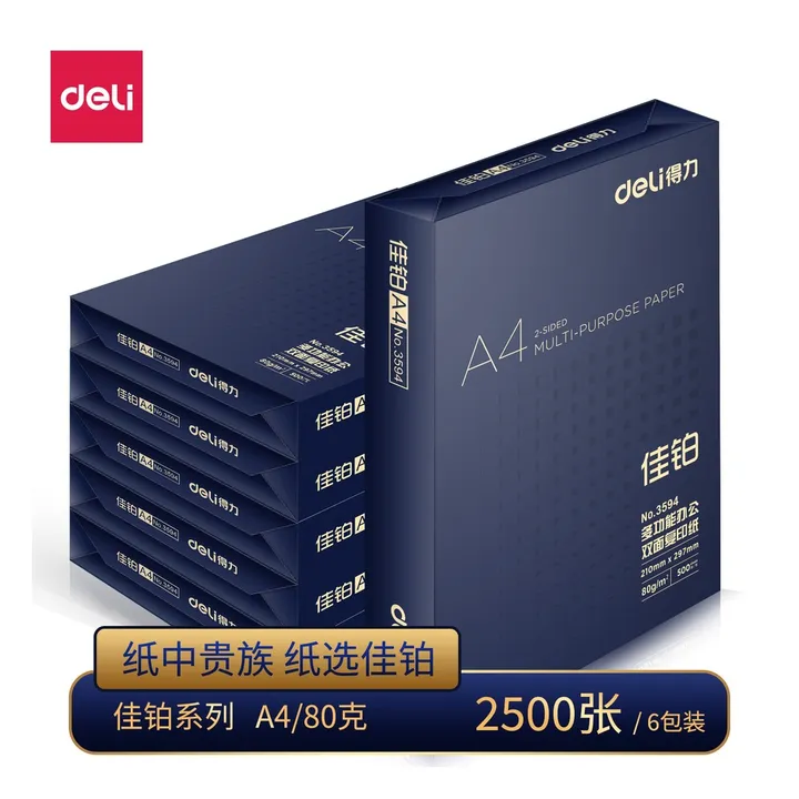 DELI/得力 佳铂双面复印纸A4 ZF3597 颜色:白；克重:80g；包装:6包；纸张规格:A4 单位:包