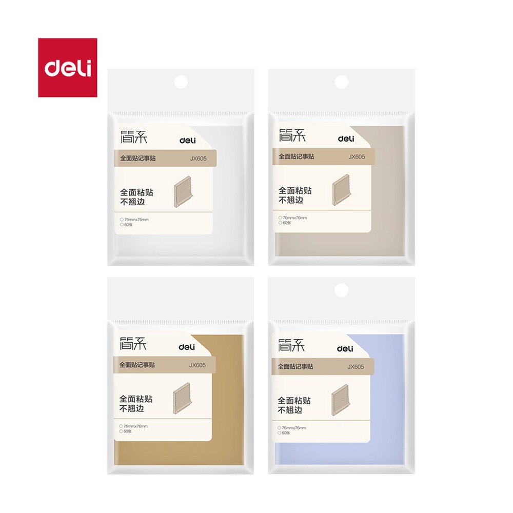 DELI/得力 简系全面贴 JX605 颜色:混；尺寸:76mm；包装:本；纸张规格:60张 单位:袋