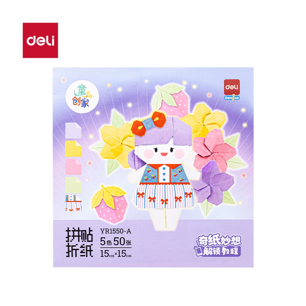 DELI/得力 拼贴折纸 YR1550-A 尺寸:150mm；笔芯规格:150mm 单位:袋