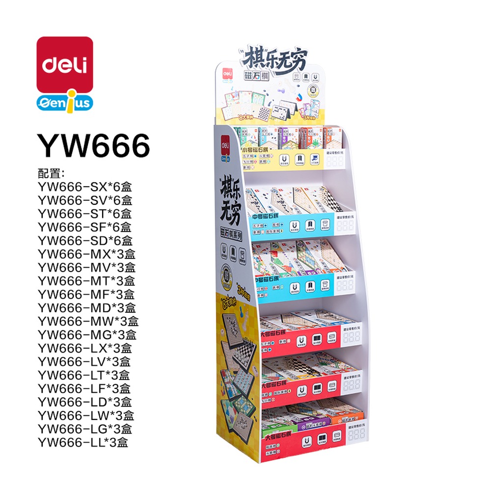 DELI/得力 战斗磁石棋展架 YW666 颜色:混 单位:套