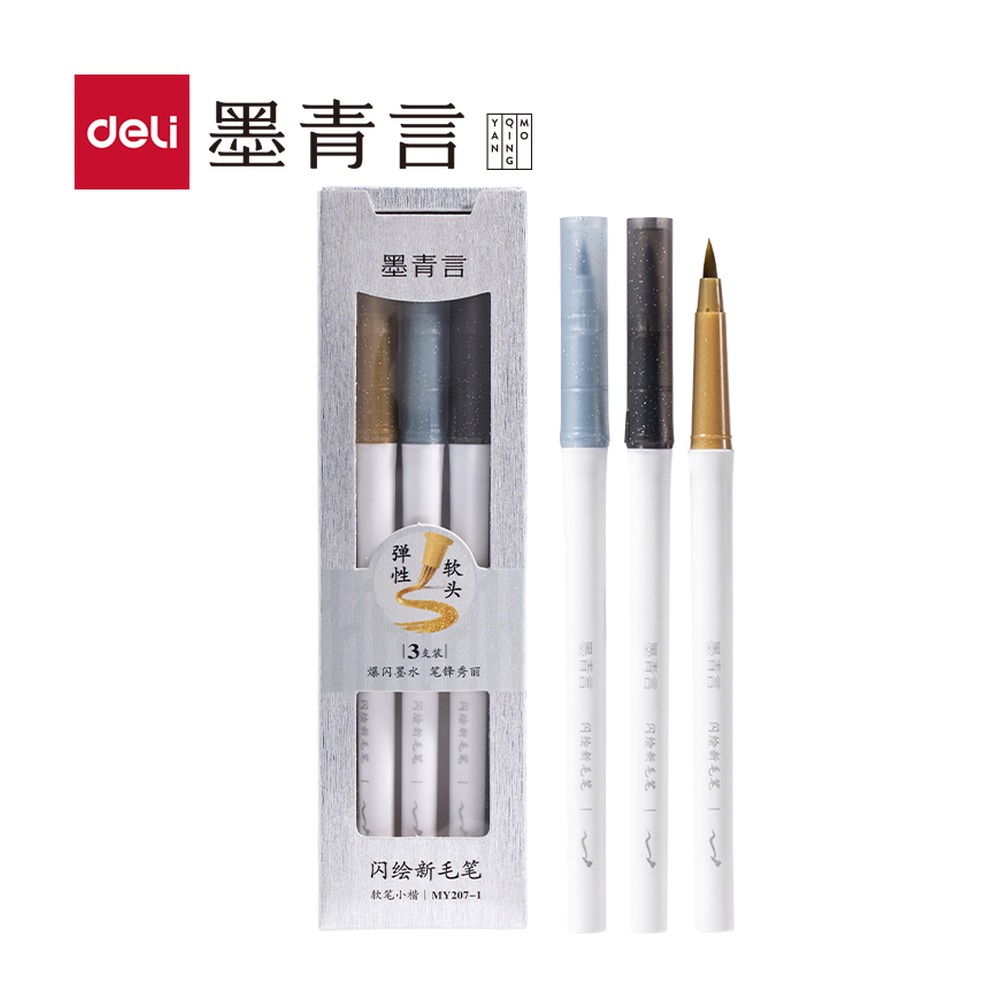 DELI/得力 闪绘新毛笔经典色 MY207-1 颜色:混；包装:3支/盒 单位:盒