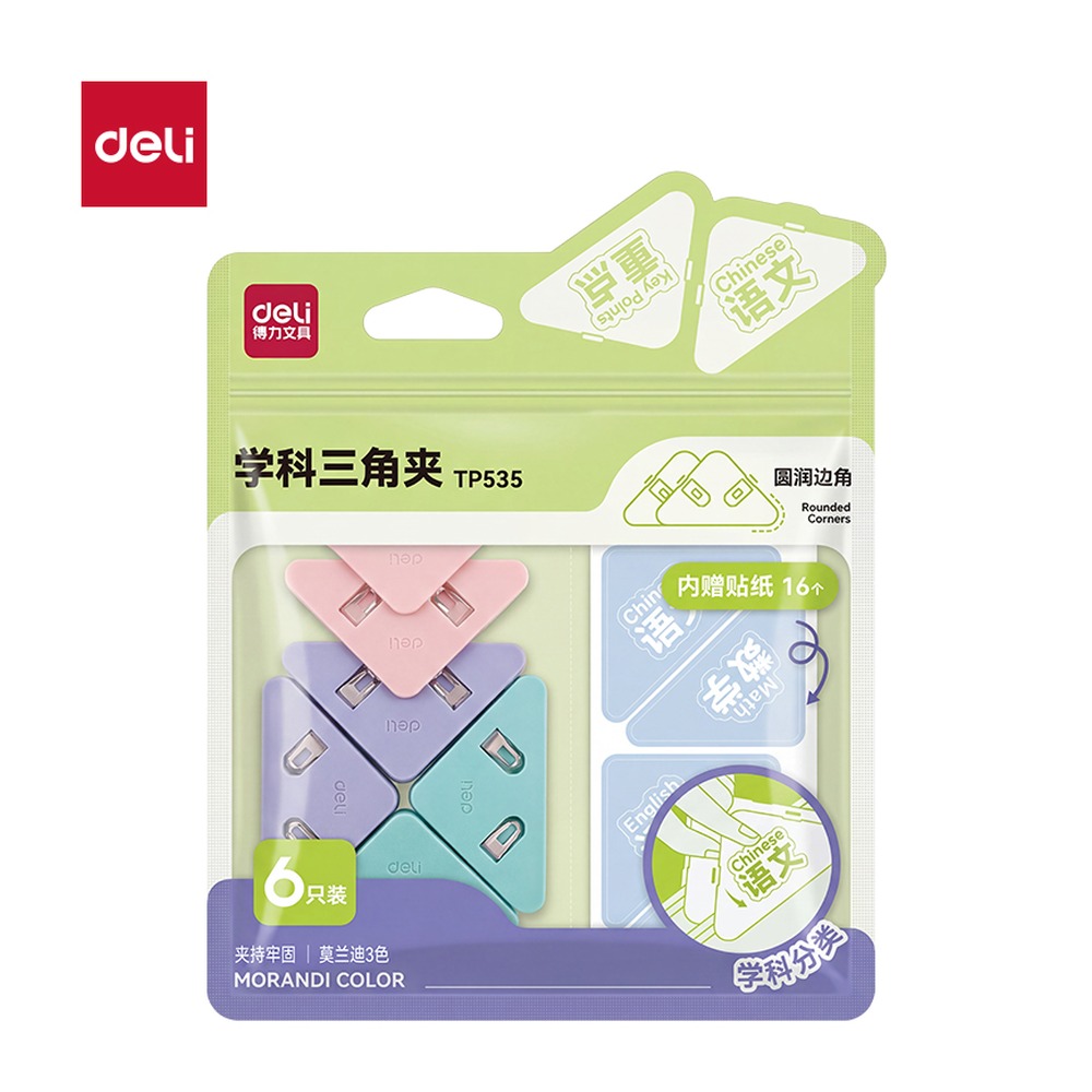 DELI/得力 学科三角夹 TP535 颜色:混；包装:6个/袋 单位:袋