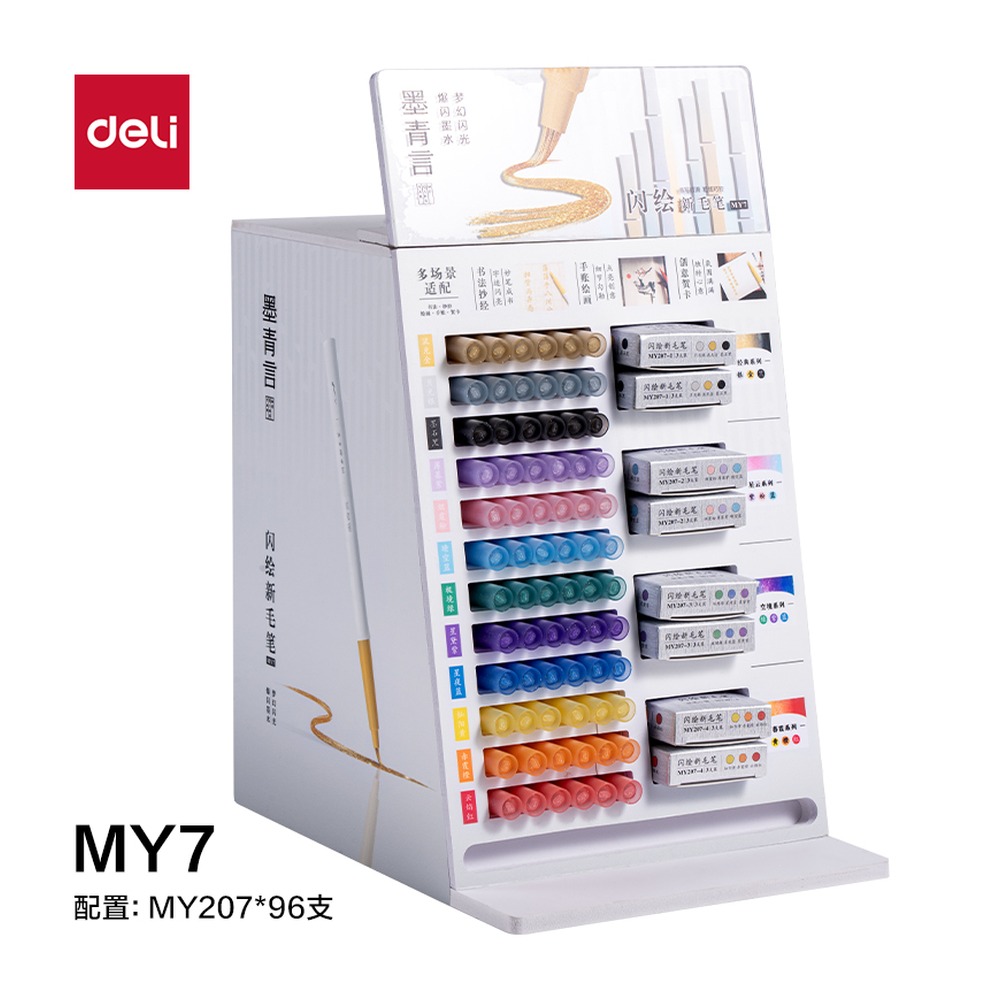 DELI/得力 闪绘新毛笔展架 MY7 颜色:混；包装:96支/箱 单位:箱