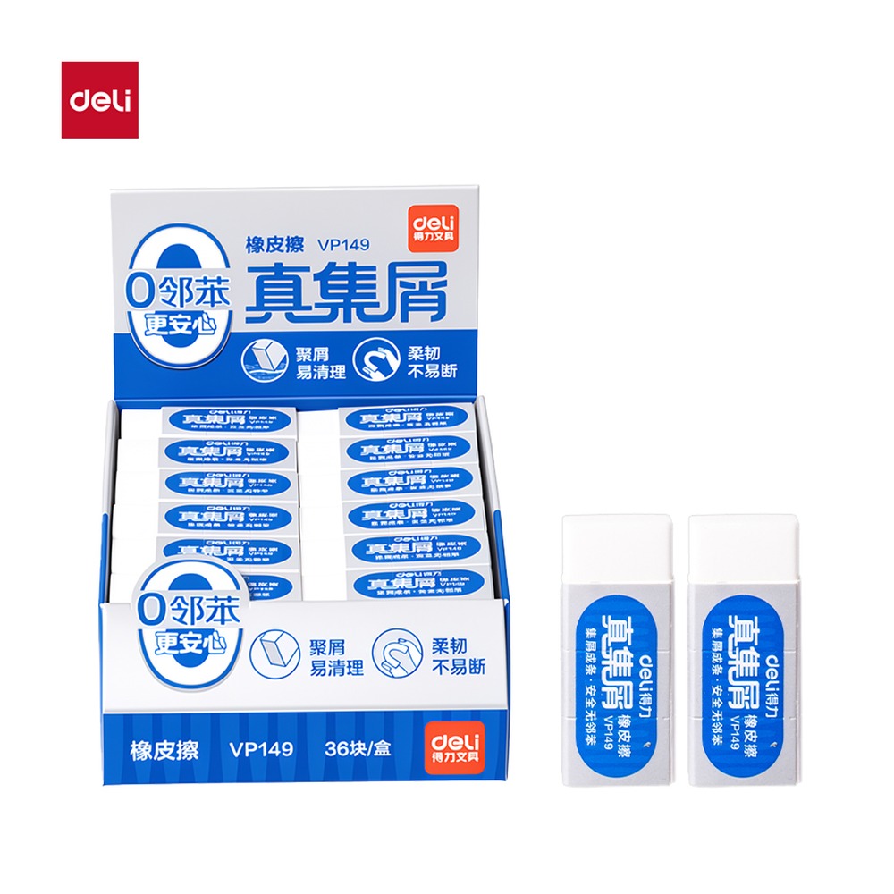 DELI/得力 真集屑橡皮擦 VP149 颜色:白 单位:块