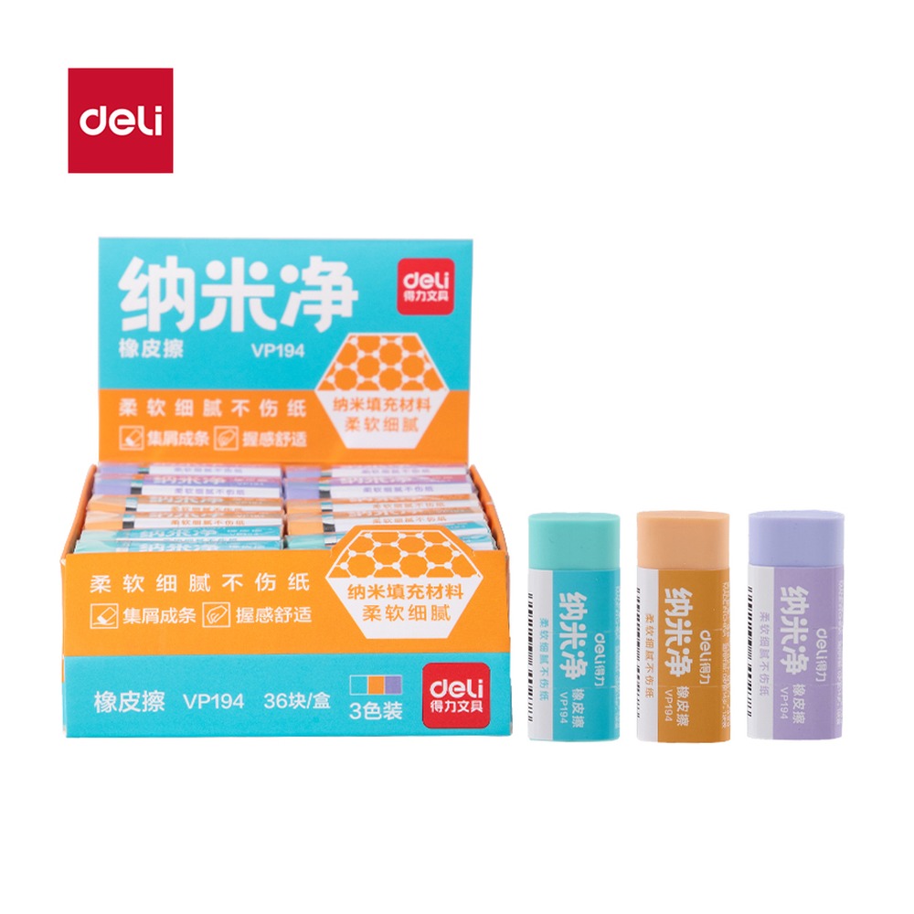 DELI/得力 纳米净橡皮擦 VP194 颜色:混 单位:块
