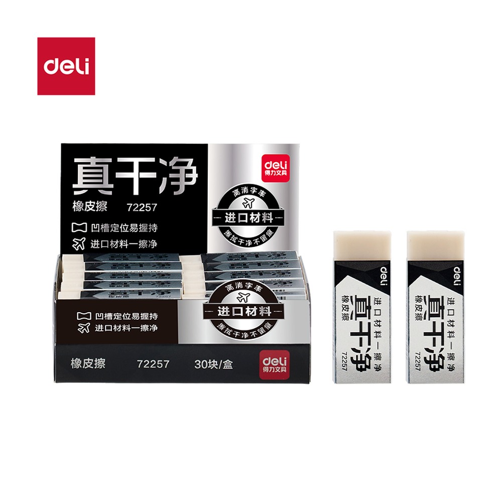 DELI/得力 即净橡皮擦中号 72257 颜色:白 单位:块