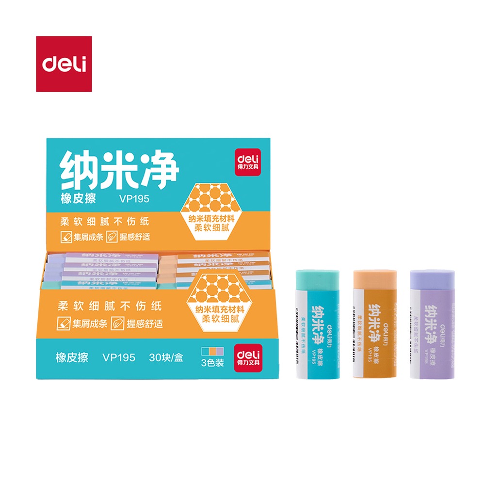 DELI/得力 纳米净橡皮擦 VP195 颜色:混 单位:块
