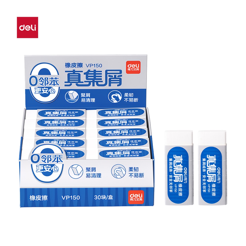 DELI/得力 真集屑橡皮擦 VP150 颜色:白 单位:块