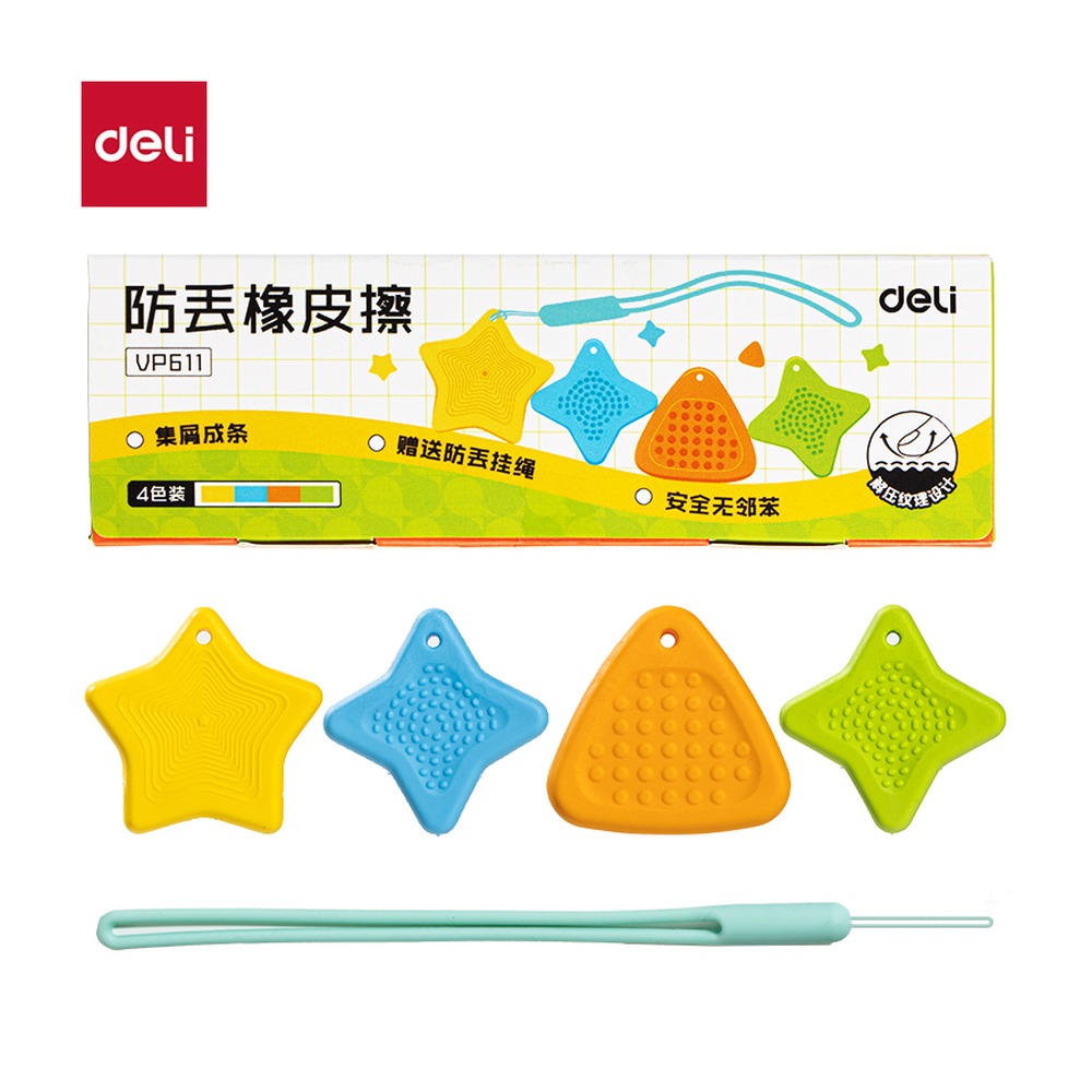 DELI/得力 防丢橡皮擦 VP611 颜色:混 单位:盒