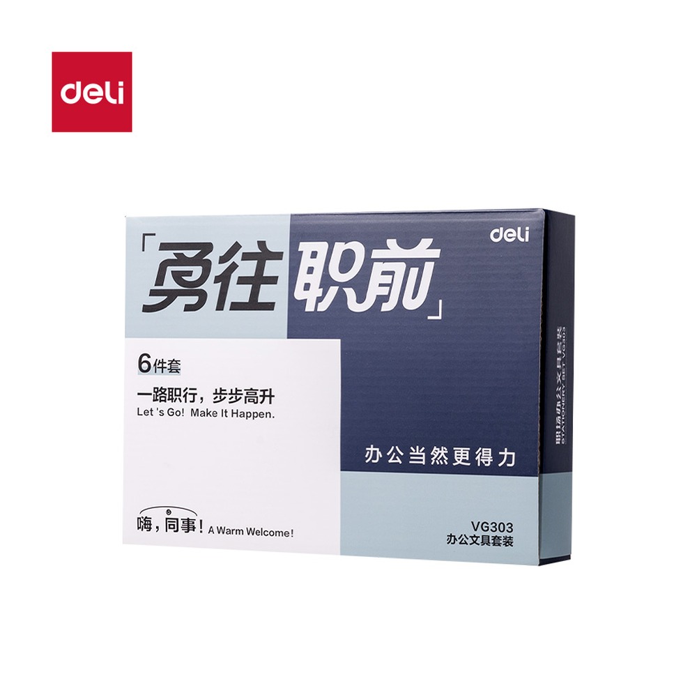 DELI/得力 勇往职前办公基础6件 VG303 颜色:白；包装:6件/套 单位:盒